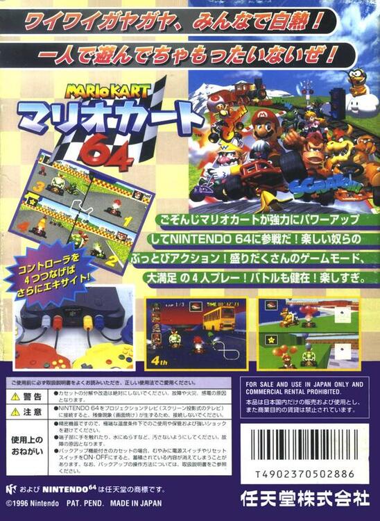 Mario Kart 64 (Versión Japonesa)