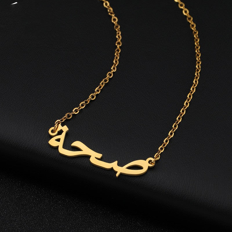 Stainless Steel DIY Arabic Name Necklace Personality - EX-STOCK Canada