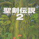 Seiken Densetsu 2 (aka Secret of Mana) ( version japonaise pour le super Famicon ) 