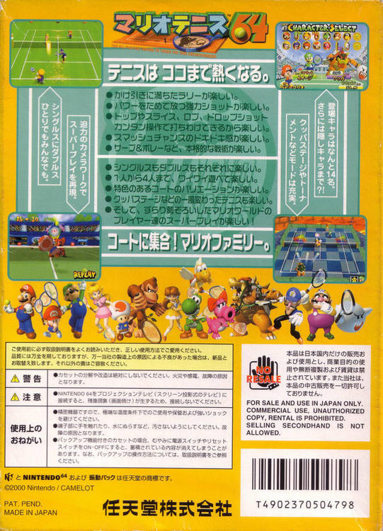 Mario Tennis (Versión japonesa) 